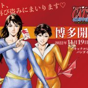 北条司 Official Web Site 公式サイト メッセージ 作品紹介 イラストギャラリー グッズ情報